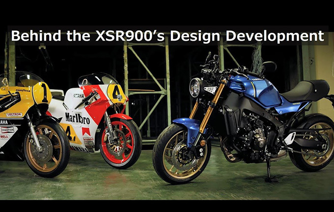 新型XSR900 デザイン開発思想（動画）