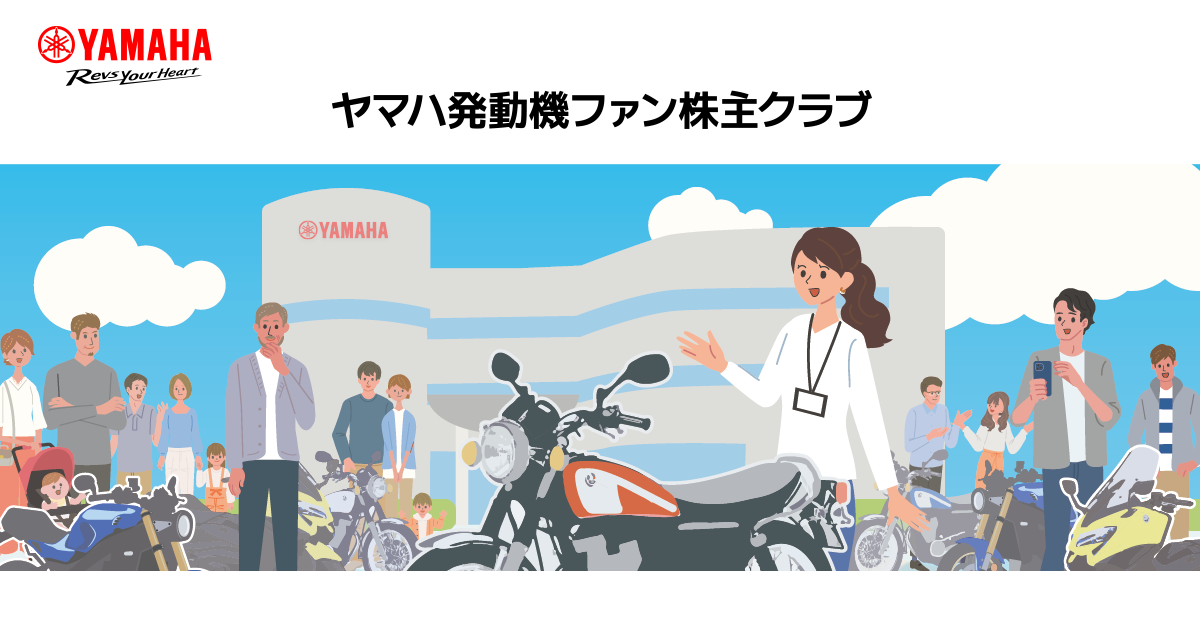 ファン株主クラブ ニュース 2026年2月号 | ヤマハ発動機ファン株主クラブ