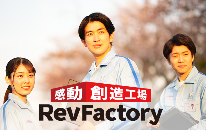 当社の企業短編ドラマ「感動創造工場 Rev Factory」の本編公開