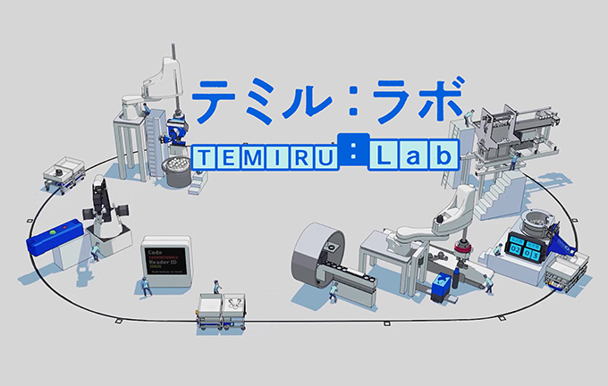 「やってみる」チャレンジ精神で描く工場の未来