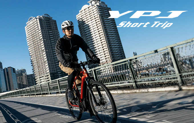 スポーツ電動アシスト自転車YPJシリーズの魅力を体感 「YPJショートトリップ」開催について