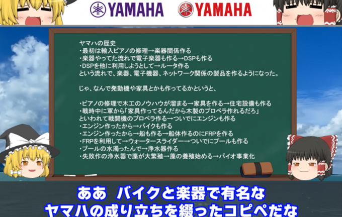 「ヤマハのコピペ」公式解説作成までの道のり