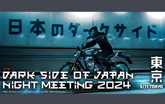 MTシリーズの世界観を体感できるナイトミーティング 「The Dark side of Japan Night Meeting 2024」開催