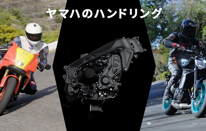 【動画】Vol.5 ヤマハのハンドリング　MT-09, XSR900GP