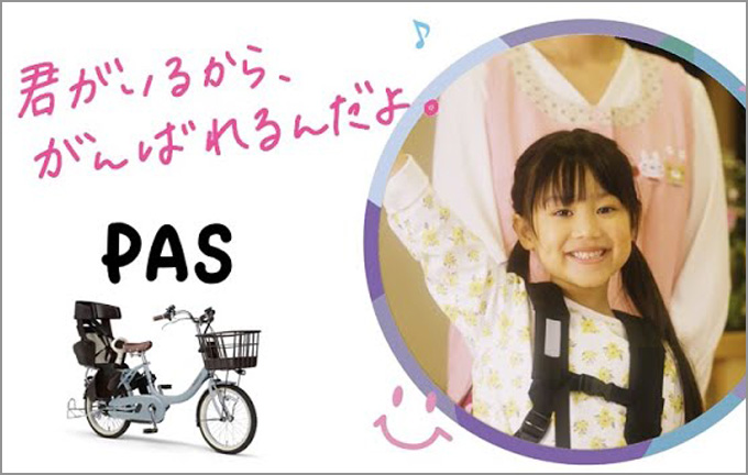 【動画】家族の時間をごきげんにする「PAS SMILE MOVIE」～「ママ、キリリ」篇～