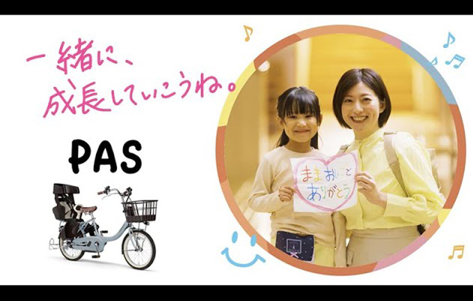 【動画】家族の時間をごきげんにする「PAS SMILE MOVIE」　～「お迎え待ってたよ」篇～