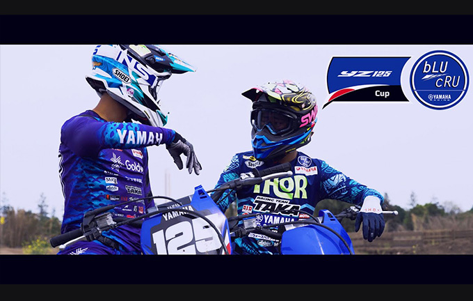 【動画】中島漱也選手が語る「Yamaha YZ125 bLU cRU Cup」