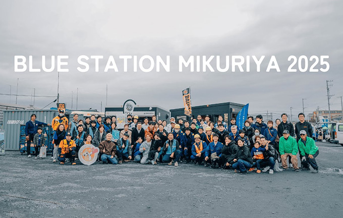 【動画】地域共創イベント｜BLUE STATION MIKURIYA 2025