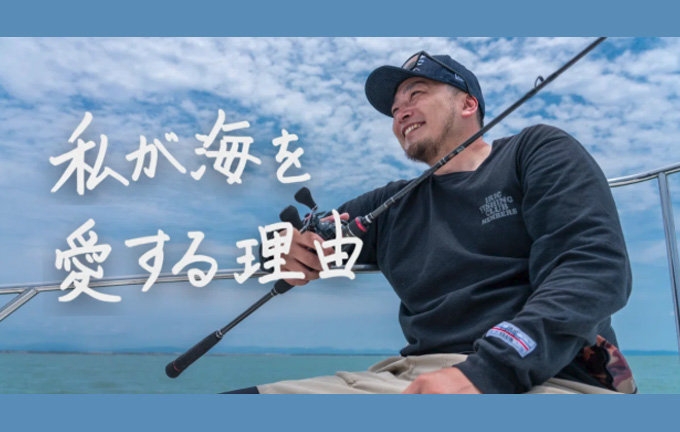 海と釣りを通して世界が広がる。そして輝く父親の威厳。【社員紹介- 私が海を愛する理由】
