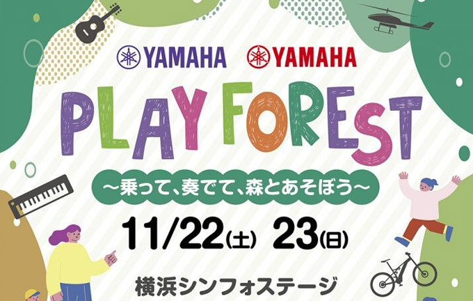 ヤマハ発動機とヤマハの協働による、親子で楽しめる体験型イベント『PLAY FOREST〜乗って、奏でて、森とあそぼう〜』を開催