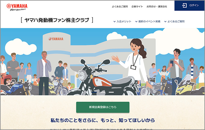 【急遽開催】ファン株主クラブ向け 株主優待制度一部変更に関するオンライン説明会