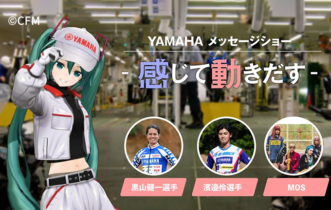【動画】YAMAHA メッセージショー　― 感じて動きだす ―｜ジャパンモビリティーショー2025 ヤマハ発動機ブース