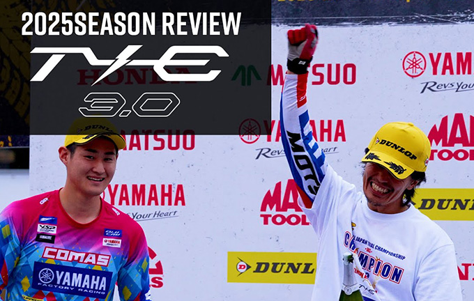 【動画】TY-E 2025 SEASON REVIEW