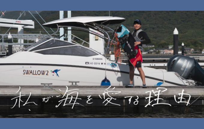 ボードに乗って進む、海のエバンジェリストへの道。【社員紹介- 私が海を愛する理由】