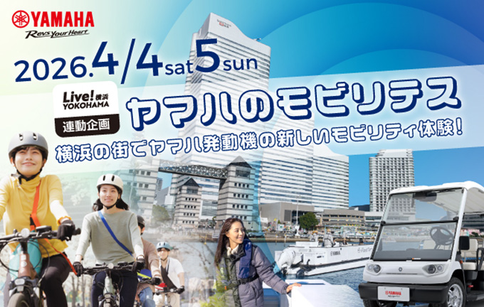 ［Live!横浜連動企画］ヤマハのモビリテス