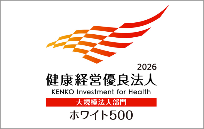 「健康経営優良法人~ホワイト500~」に4年連続で認定~優良な健康経営に関する取り組みを評価~