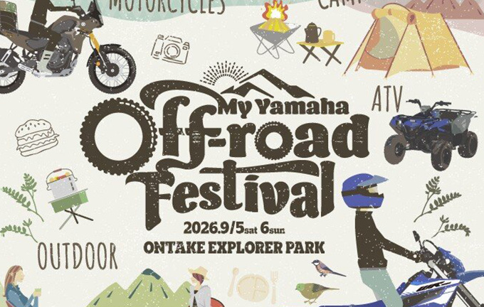 9月5日（土）・6日（日）「My Yamaha off-road Festival」開催