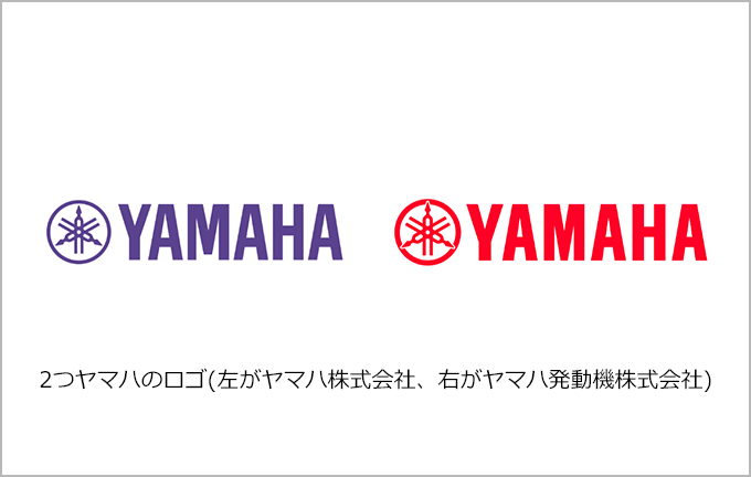 ＜ヤマハ発動機の原点　第2回＞2つのヤマハ、シンボルマークの音叉と「YAMAHA」のアルファベットの違い